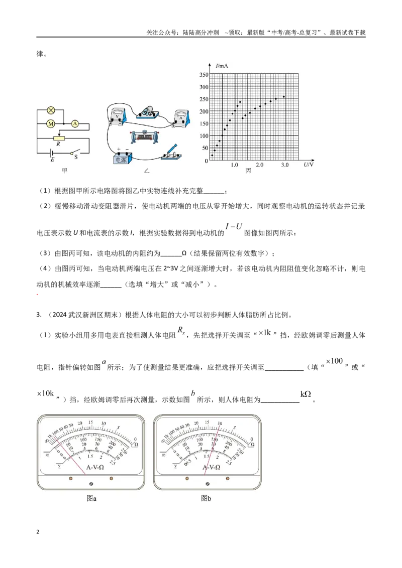 《专题16电学创新实验（原卷版）_04-物理-高考总复习_专项复习_2024年_2024年高考物理实验最新模拟题精练_资料》第2页预览