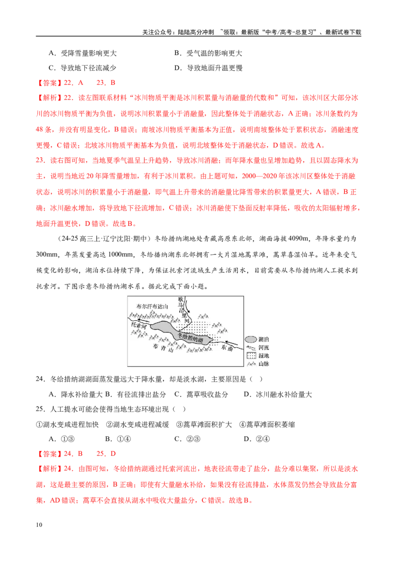 《微专题湖泊、水量平衡、水库的水文特征及功能（练习）（教师版）_07-地理-高考总复习_二轮复习_2025年_2025年高考地理二轮复习课件+讲义+练习（新高考通用）_专题4水体运动》第10页预览