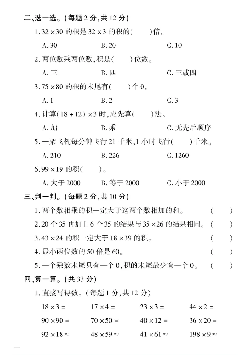 《三年级下数学冀教版黄冈360定制密卷1—5单元和期中_小学1-6年级全科全套_1-6年级全科下册_三年级_三年级下数学_数学三下冀教版》第10页预览
