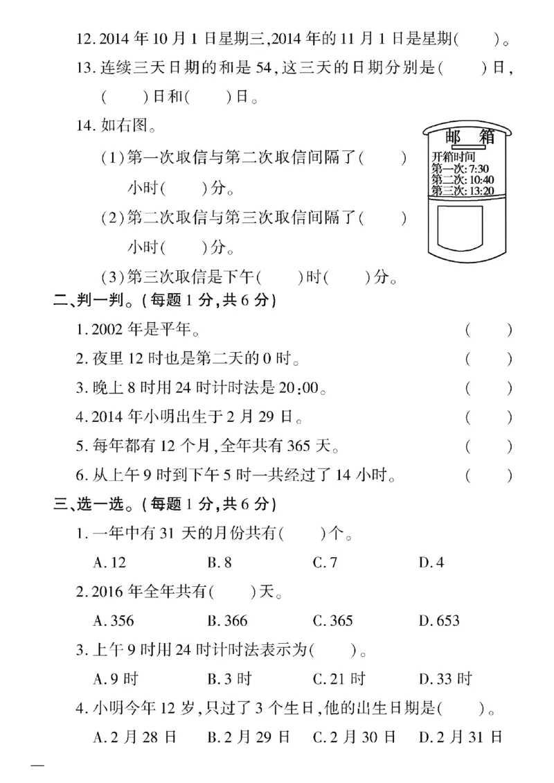 《三年级下数学冀教版黄冈360定制密卷1—5单元和期中_小学1-6年级全科全套_1-6年级全科下册_三年级_三年级下数学_数学三下冀教版》第2页预览