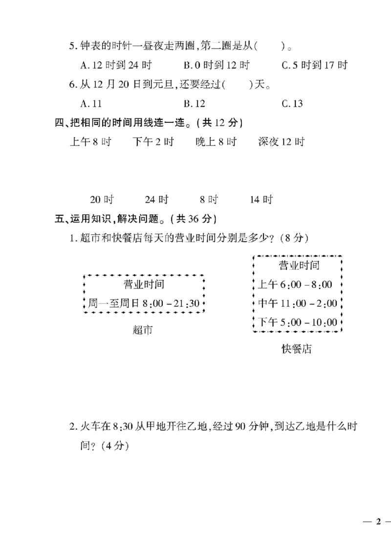 《三年级下数学冀教版黄冈360定制密卷1—5单元和期中_小学1-6年级全科全套_1-6年级全科下册_三年级_三年级下数学_数学三下冀教版》第3页预览