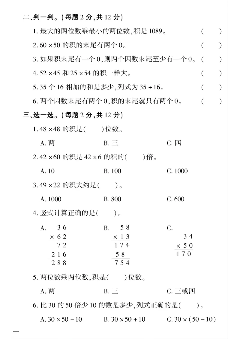《三年级下数学冀教版黄冈360定制密卷1—5单元和期中_小学1-6年级全科全套_1-6年级全科下册_三年级_三年级下数学_数学三下冀教版》第6页预览