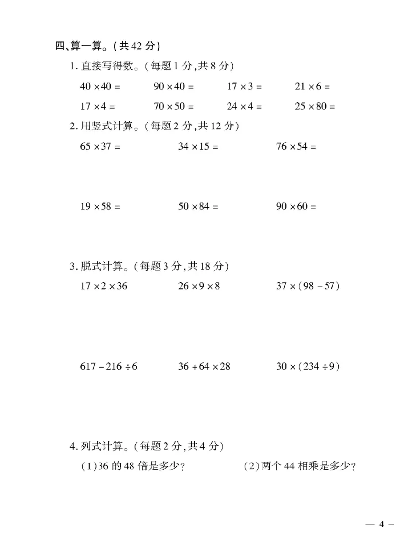 《三年级下数学冀教版黄冈360定制密卷1—5单元和期中_小学1-6年级全科全套_1-6年级全科下册_三年级_三年级下数学_数学三下冀教版》第7页预览