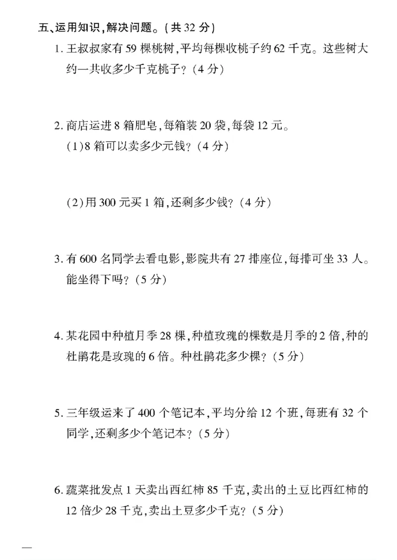 《三年级下数学冀教版黄冈360定制密卷1—5单元和期中_小学1-6年级全科全套_1-6年级全科下册_三年级_三年级下数学_数学三下冀教版》第8页预览