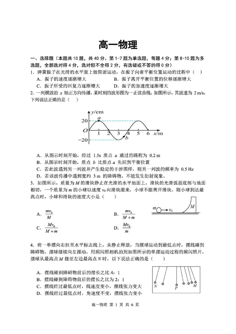 《武汉重点中学5G联合体2026年高一下学期期末考试物理试卷_小初高学习资料合集（每天更新）_2026年6月高中物理试卷汇编_0628物理》第1页预览