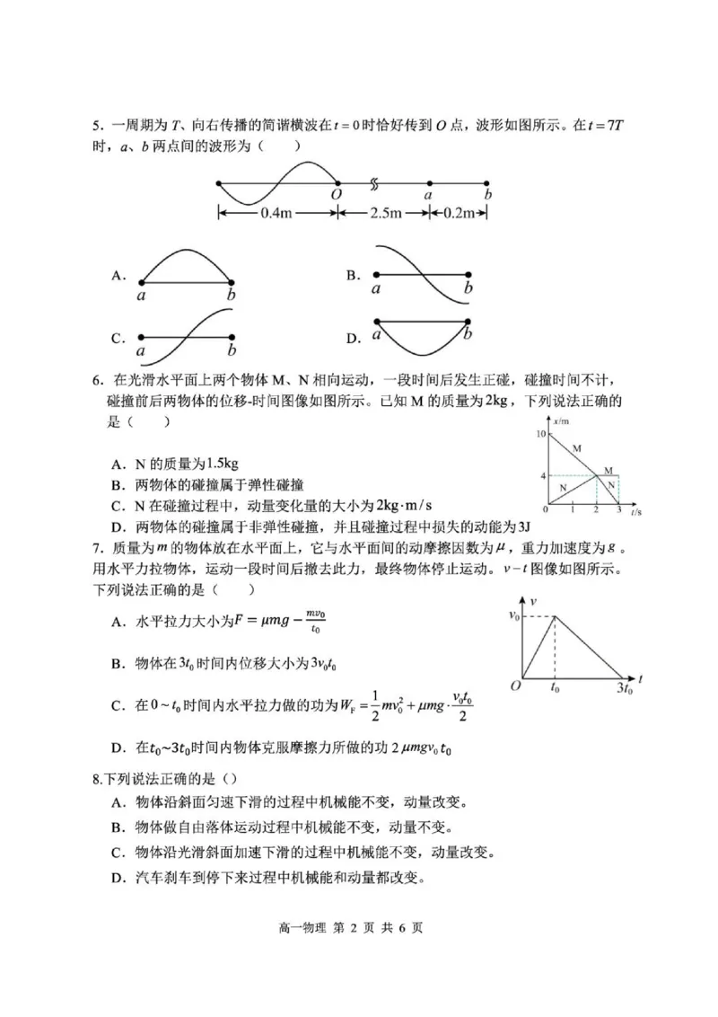 《武汉重点中学5G联合体2026年高一下学期期末考试物理试卷_小初高学习资料合集（每天更新）_2026年6月高中物理试卷汇编_0628物理》第2页预览