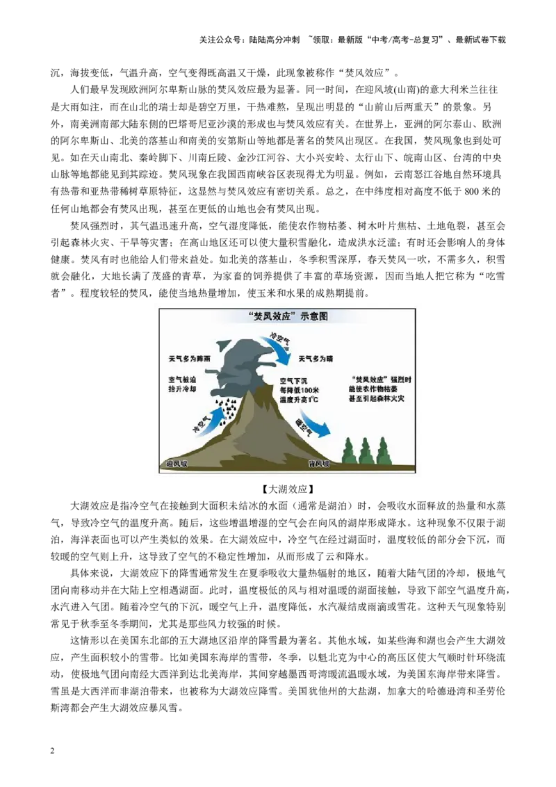 《热点06常见的“地理效应”-（原卷版）_07-地理-高考总复习_专项复习_2024年_2024年高考地理热点专题解读与训练_资料》第2页预览