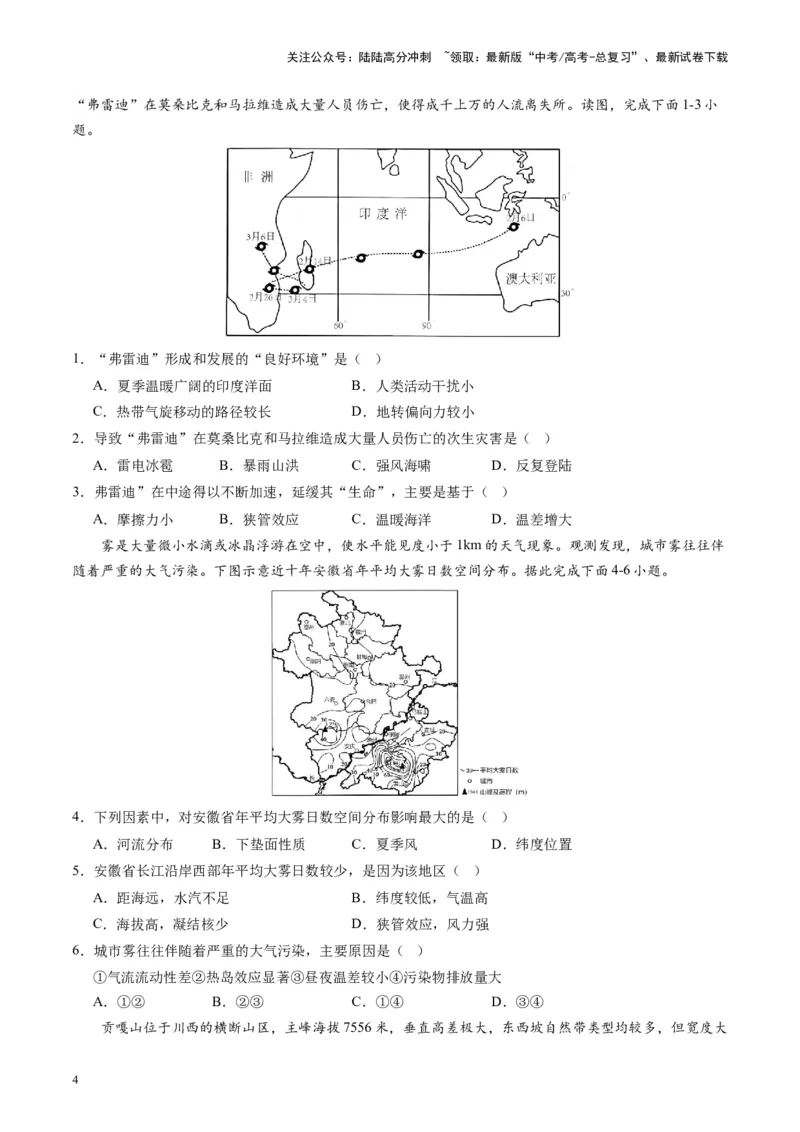 《热点06常见的“地理效应”-（原卷版）_07-地理-高考总复习_专项复习_2024年_2024年高考地理热点专题解读与训练_资料》第4页预览