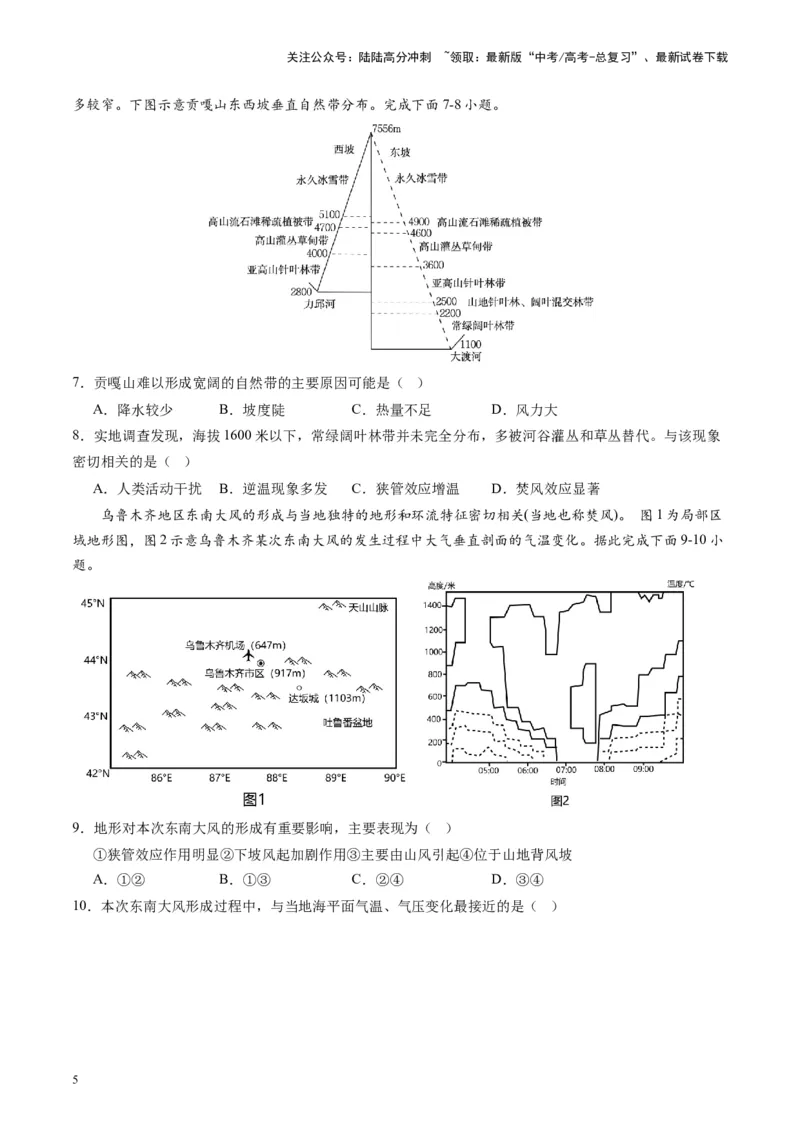 《热点06常见的“地理效应”-（原卷版）_07-地理-高考总复习_专项复习_2024年_2024年高考地理热点专题解读与训练_资料》第5页预览