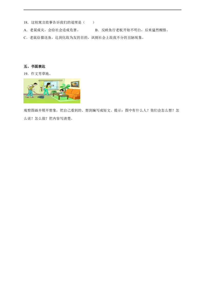 《易错预习小学语文三年级下册第二单元易错点预习卷-（含答案）_小学1-6年级全科全套_1-6年级全科下册_三年级_三年级下语文_语文三下单元检测试卷》第4页预览