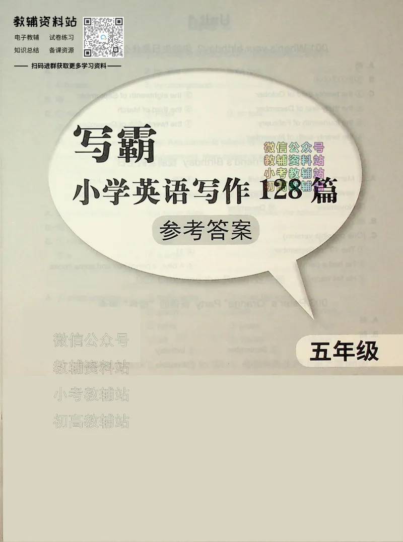 《写霸小学英语写作128篇五年级答案_小初高学习资料合集（每天更新）_写霸（小学英语写作128篇）》第1页预览