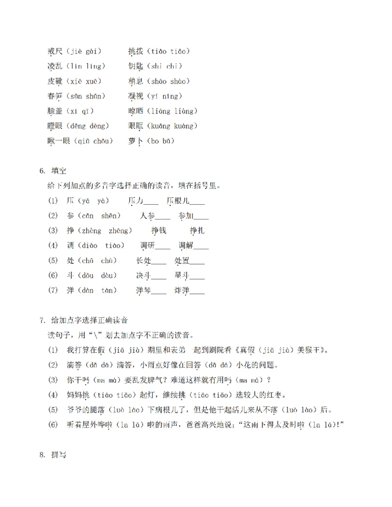 《三（上）语文易错字、多音字、同音字、形近字、多义字专项练习_小学1-6年级全科全套_1-6年级全科上册_三年级_语文_语文三上字词专项》第2页预览