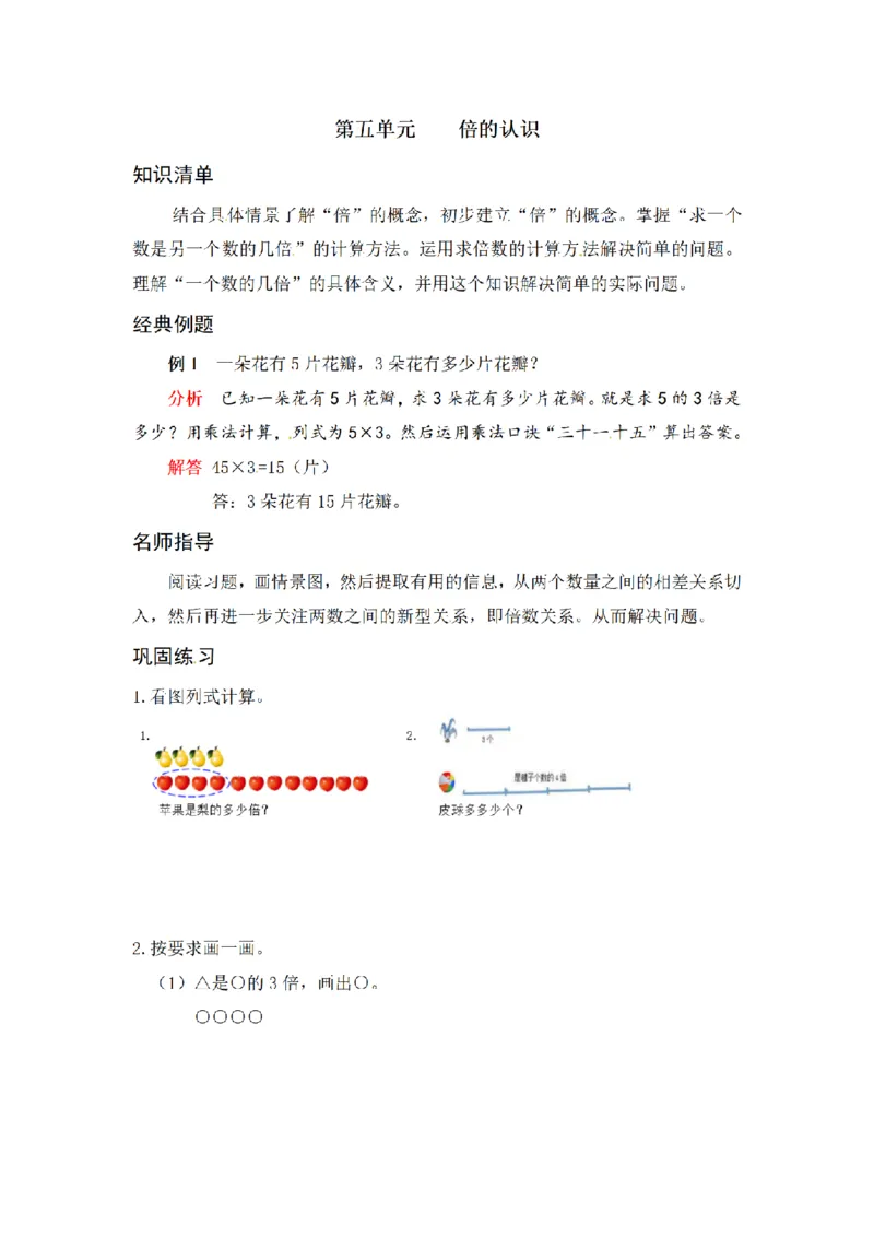 《三（上）数学（人教版）应用题专项讲义+练习-第5单元_小学1-6年级全科全套_1-6年级全科上册_三年级_数学_三年级数学（人教版）_人教数学三上专项练习》第1页预览