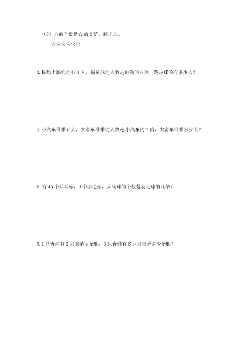 《三（上）数学（人教版）应用题专项讲义+练习-第5单元_小学1-6年级全科全套_1-6年级全科上册_三年级_数学_三年级数学（人教版）_人教数学三上专项练习》第2页预览