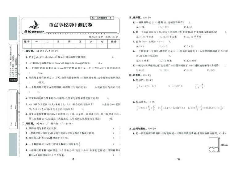 《《金考100学用》数学·西师6年级下_小学1-6年级全科全套_1-6年级全科下册_六年级_数学_数学六下西师版》第10页预览