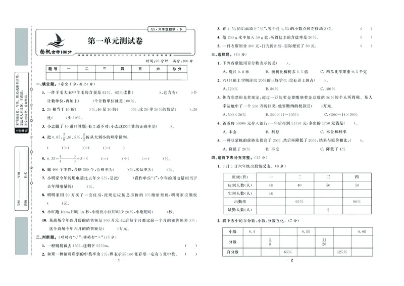 《《金考100学用》数学·西师6年级下_小学1-6年级全科全套_1-6年级全科下册_六年级_数学_数学六下西师版》第2页预览
