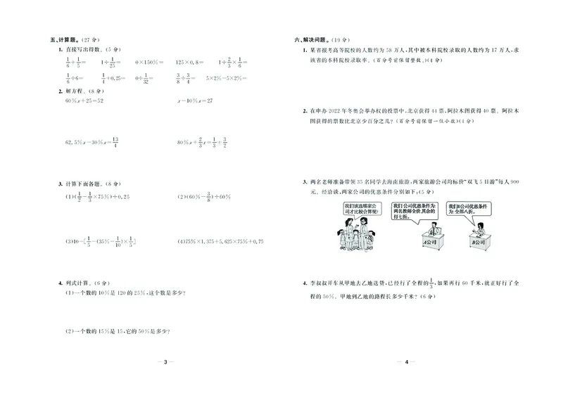 《《金考100学用》数学·西师6年级下_小学1-6年级全科全套_1-6年级全科下册_六年级_数学_数学六下西师版》第3页预览