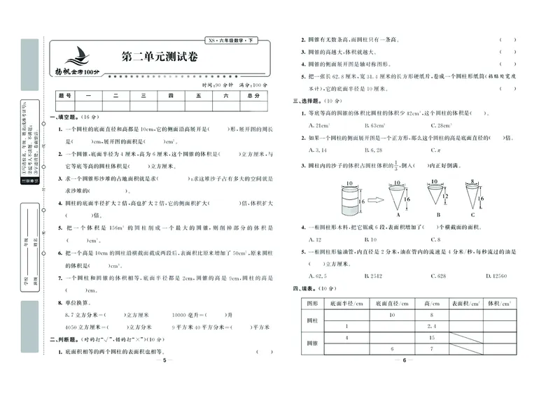 《《金考100学用》数学·西师6年级下_小学1-6年级全科全套_1-6年级全科下册_六年级_数学_数学六下西师版》第4页预览