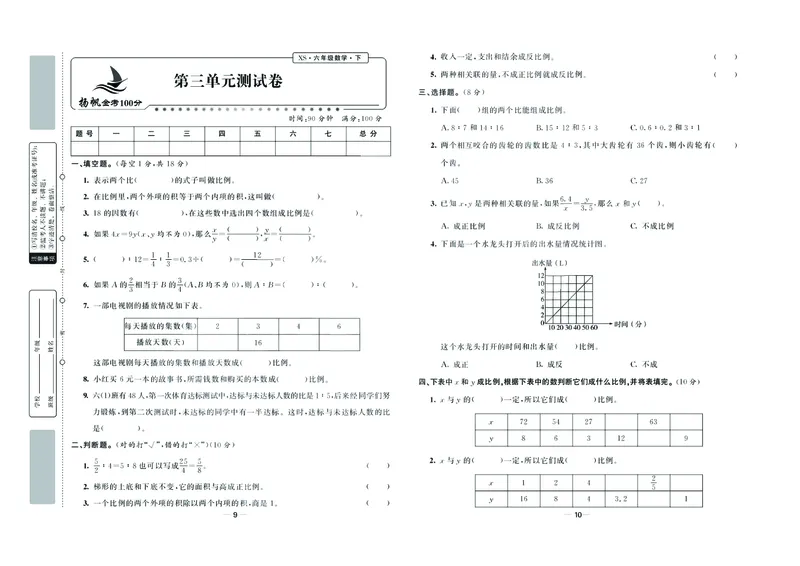 《《金考100学用》数学·西师6年级下_小学1-6年级全科全套_1-6年级全科下册_六年级_数学_数学六下西师版》第6页预览