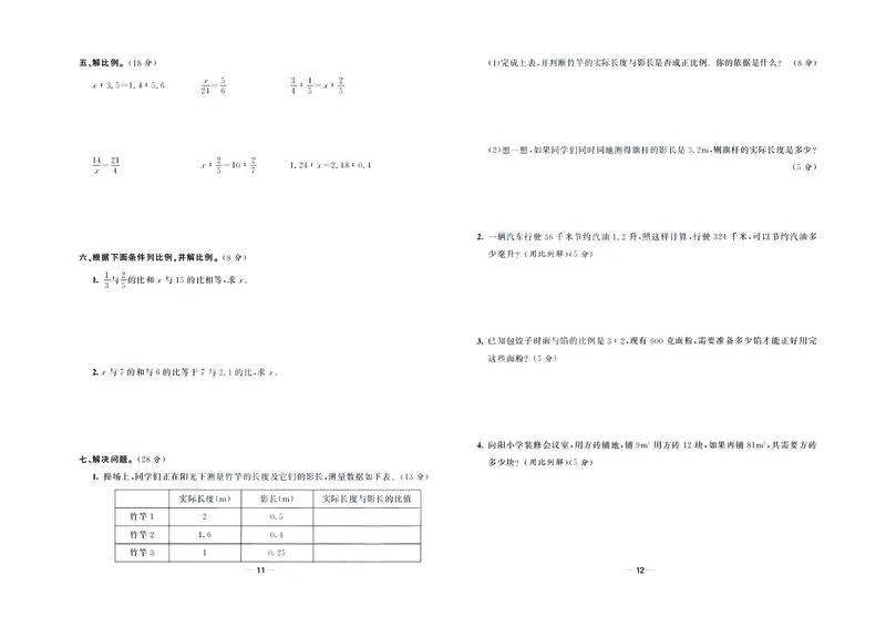 《《金考100学用》数学·西师6年级下_小学1-6年级全科全套_1-6年级全科下册_六年级_数学_数学六下西师版》第7页预览