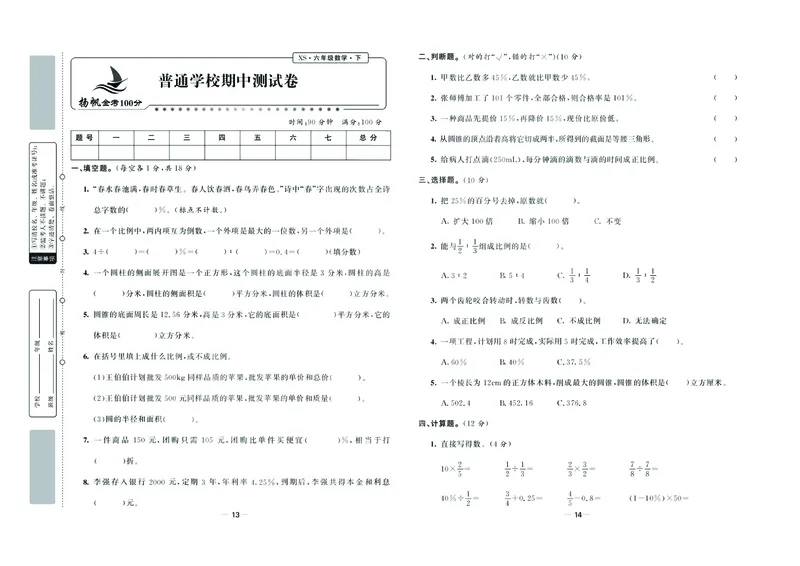 《《金考100学用》数学·西师6年级下_小学1-6年级全科全套_1-6年级全科下册_六年级_数学_数学六下西师版》第8页预览