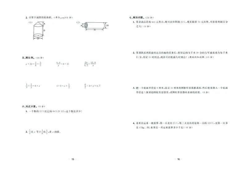 《《金考100学用》数学·西师6年级下_小学1-6年级全科全套_1-6年级全科下册_六年级_数学_数学六下西师版》第9页预览