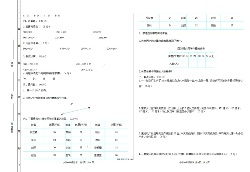 《四（上）冀教版数学期末真题测试卷.1_小学1-6年级全科全套_1-6年级全科上册_四年级_四上数学_四上数学冀教版数学单元期末期中检测卷》第2页预览