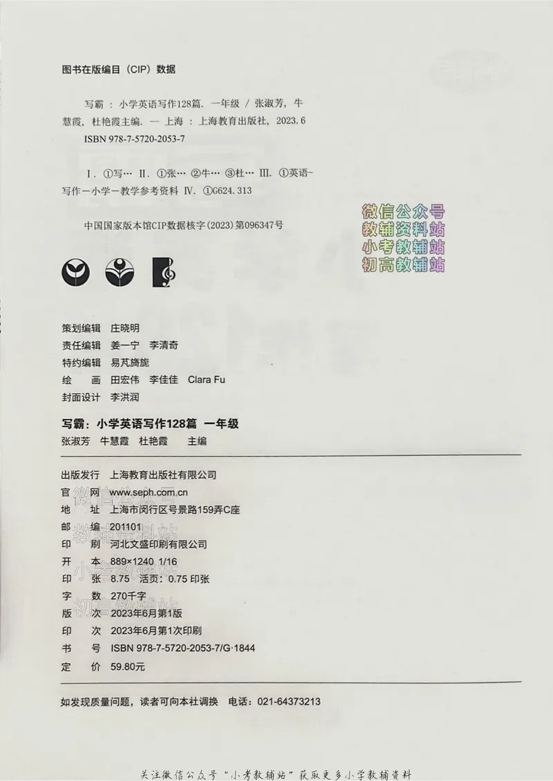 《写霸小学英语写作128篇一年级_小初高学习资料合集（每天更新）_写霸（小学英语写作128篇）》第3页预览
