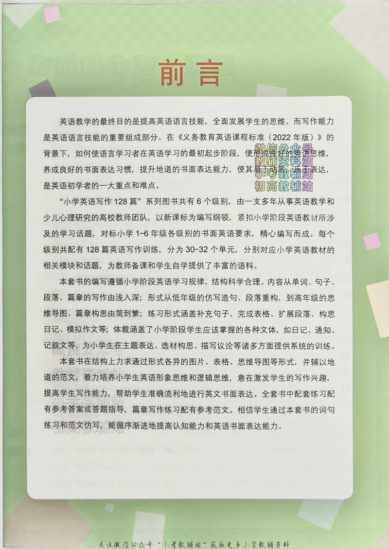 《写霸小学英语写作128篇一年级_小初高学习资料合集（每天更新）_写霸（小学英语写作128篇）》第4页预览