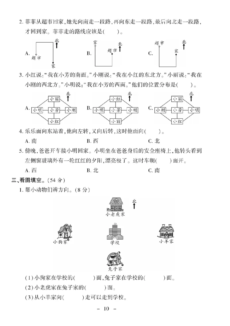 《三（上）数学试卷《优佳好卷》XS打印版_小学1-6年级全科全套_1-6年级全科上册_三年级_数学_三上数学西师大重点+专项+试卷》第10页预览