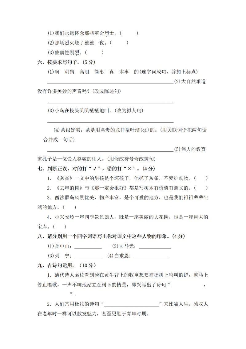 《三（上）语文期末模拟试题（C）_小学1-6年级全科全套_1-6年级全科上册_三年级_语文_语文三上期末检测卷》第2页预览