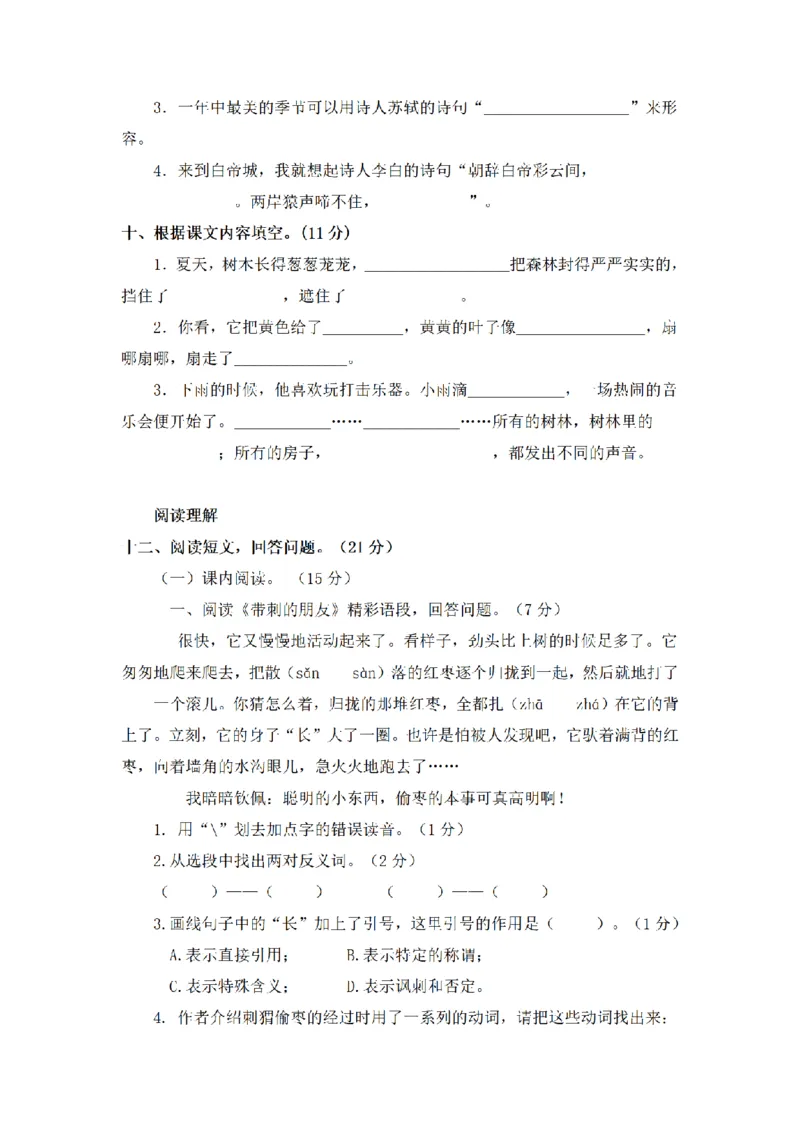《三（上）语文期末模拟试题（C）_小学1-6年级全科全套_1-6年级全科上册_三年级_语文_语文三上期末检测卷》第3页预览
