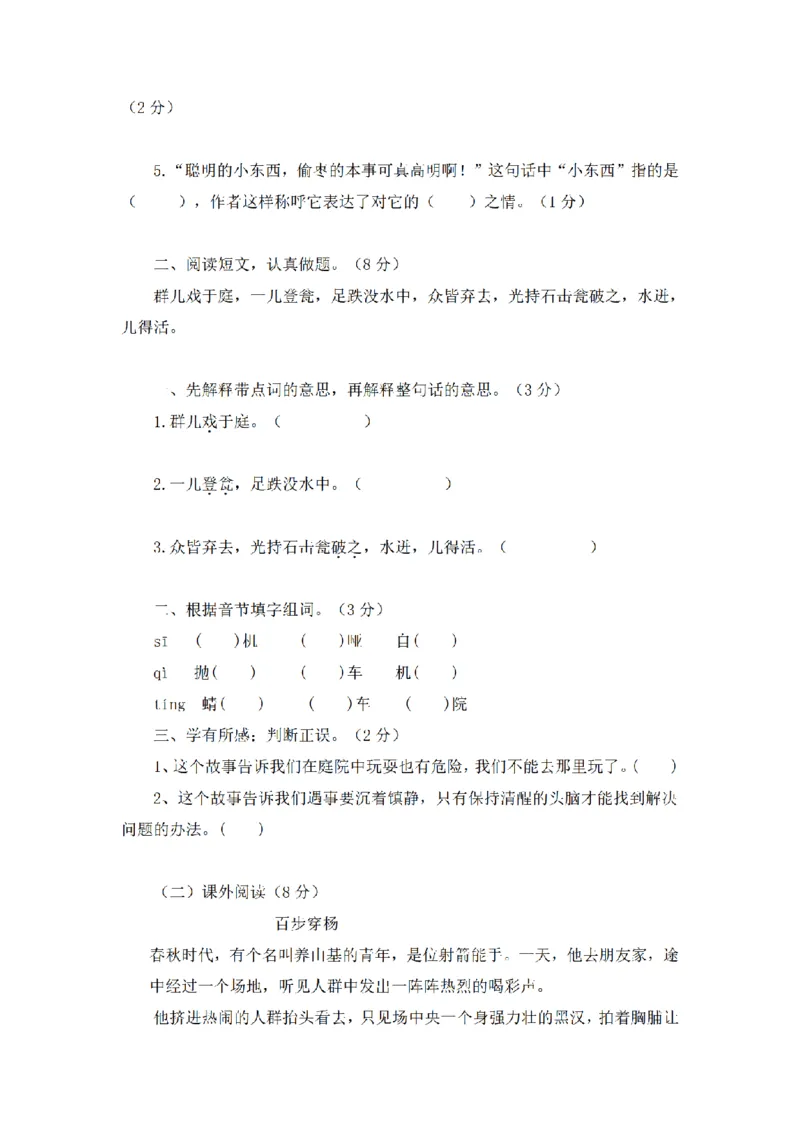 《三（上）语文期末模拟试题（C）_小学1-6年级全科全套_1-6年级全科上册_三年级_语文_语文三上期末检测卷》第4页预览
