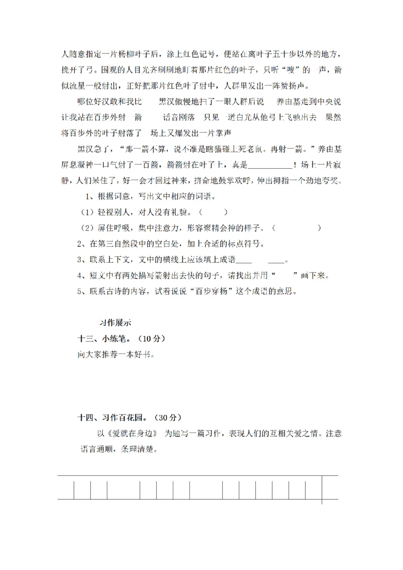 《三（上）语文期末模拟试题（C）_小学1-6年级全科全套_1-6年级全科上册_三年级_语文_语文三上期末检测卷》第5页预览
