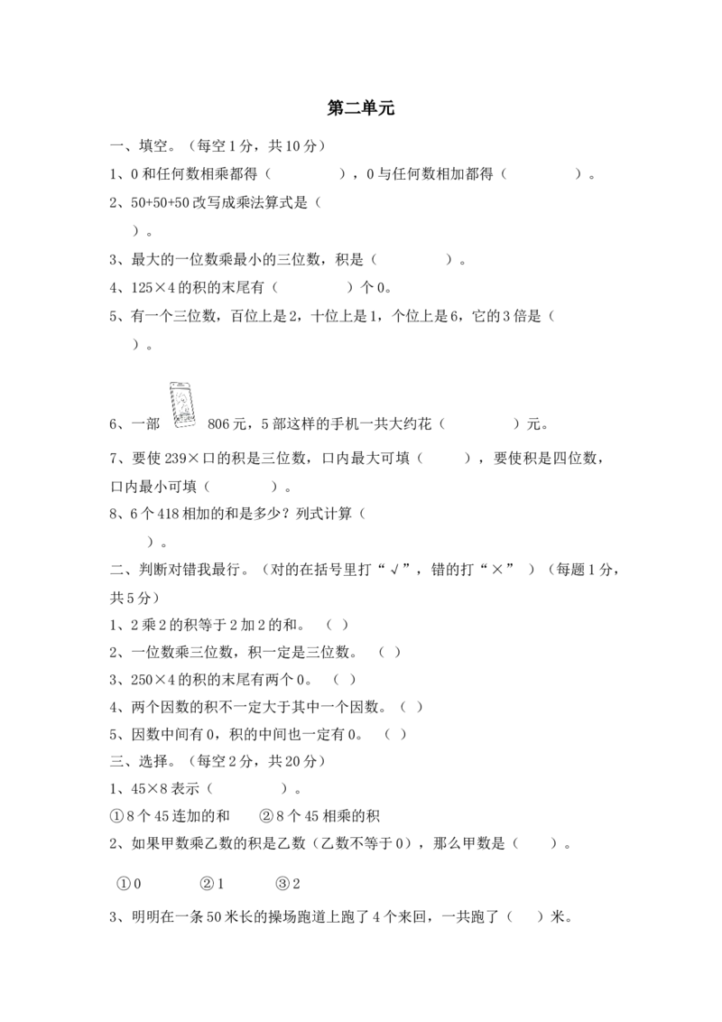 《三年级上册数学单元测试-第二单元西师大版（2014秋）（含答案）_小学1-6年级全科全套_1-6年级全科上册_三年级_数学_三上数学西师大重点+专项+试卷》第1页预览