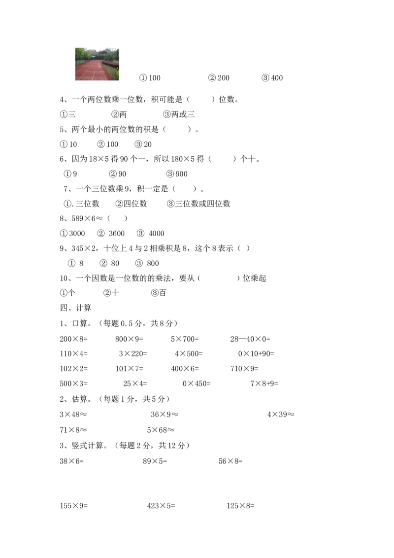 《三年级上册数学单元测试-第二单元西师大版（2014秋）（含答案）_小学1-6年级全科全套_1-6年级全科上册_三年级_数学_三上数学西师大重点+专项+试卷》第2页预览