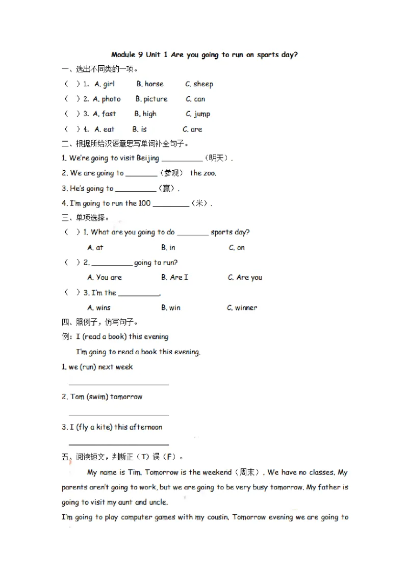 《四（上）外研版英语Module9Unit1课时_小学1-6年级全科全套_1-6年级全科上册_四年级_四上英语_四上英语外研版英语重点与练习》第1页预览