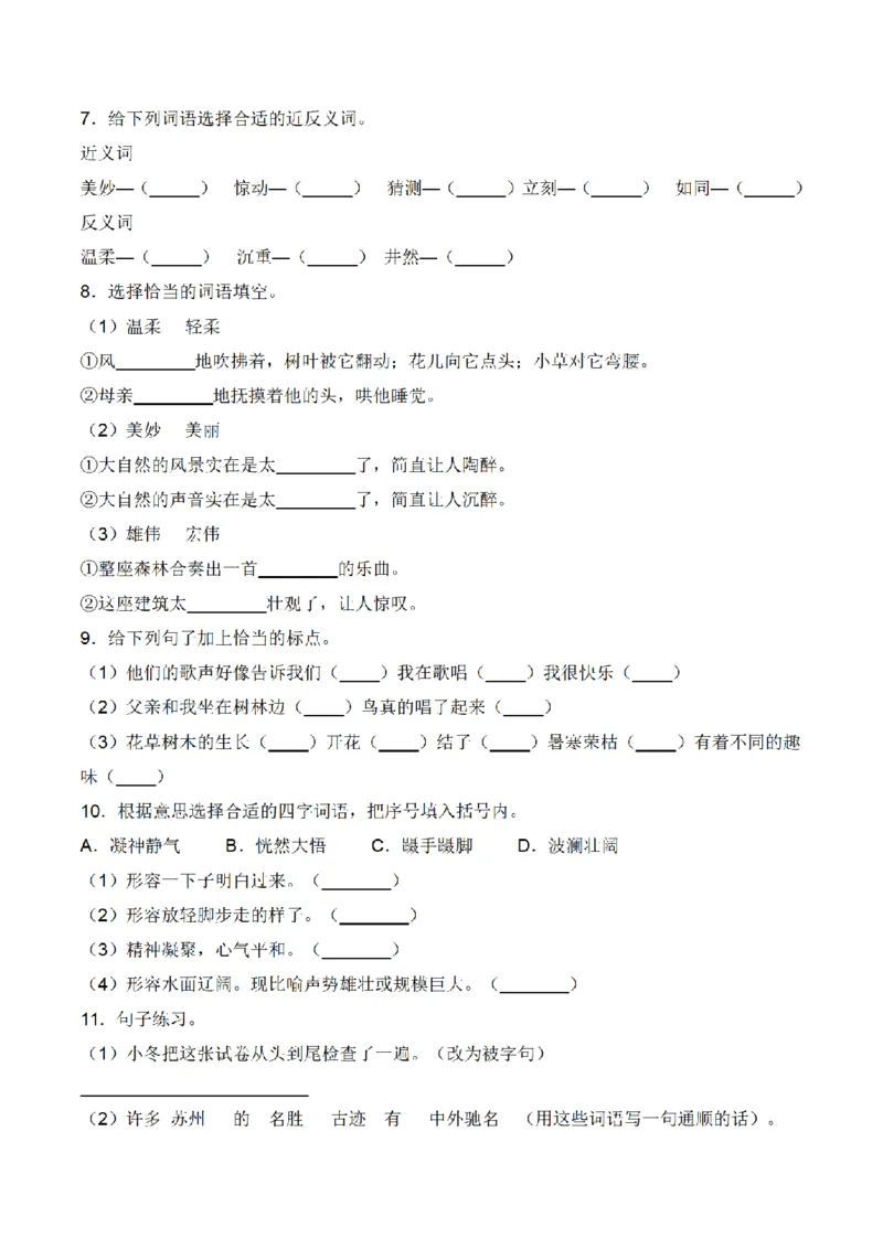 《三（上）语文单元拔高常考重难易错名校押题卷-第7单元_小学1-6年级全科全套_1-6年级全科上册_三年级_语文_语文三上单元检测卷》第2页预览