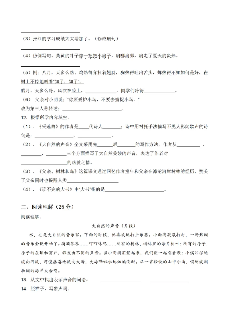 《三（上）语文单元拔高常考重难易错名校押题卷-第7单元_小学1-6年级全科全套_1-6年级全科上册_三年级_语文_语文三上单元检测卷》第3页预览