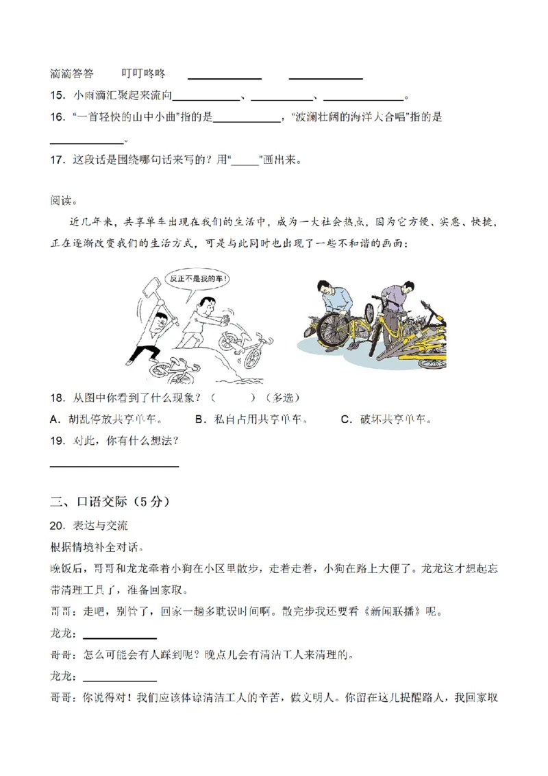 《三（上）语文单元拔高常考重难易错名校押题卷-第7单元_小学1-6年级全科全套_1-6年级全科上册_三年级_语文_语文三上单元检测卷》第4页预览