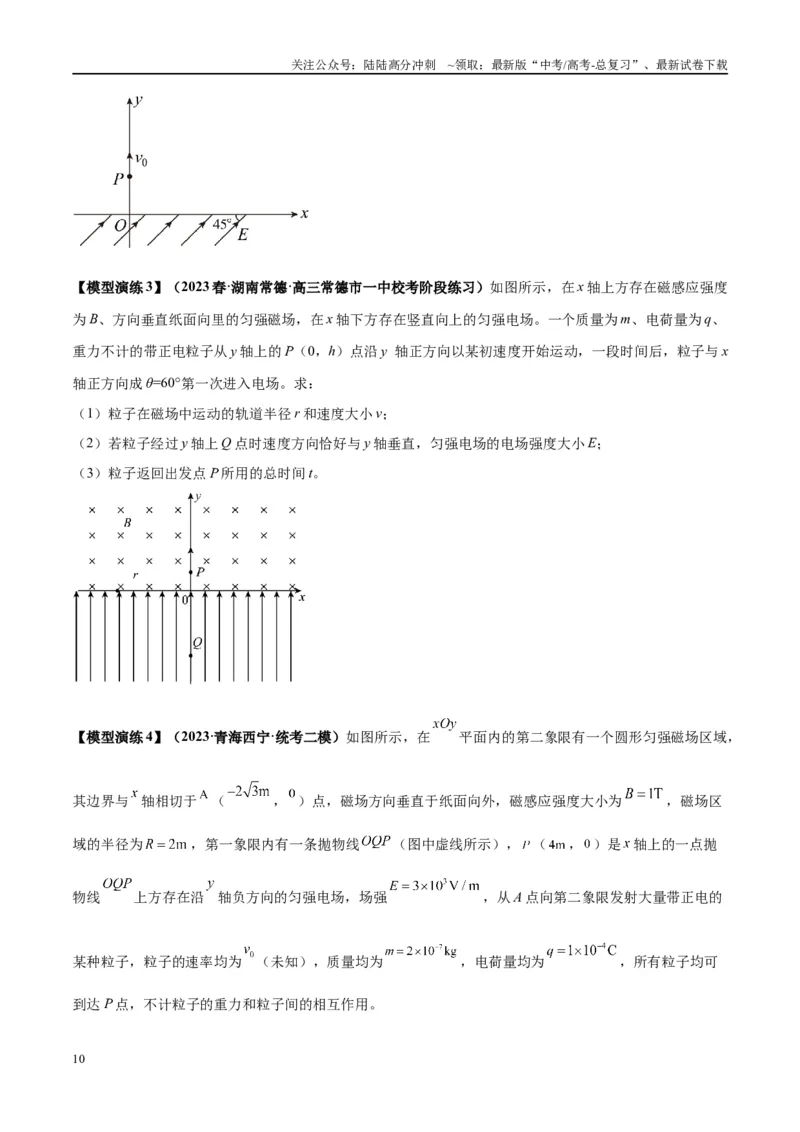 《专题16带电粒子在组合场、复合场中的运动模型（学生版）_04-物理-高考总复习_专项复习_2025年_2025年高中高考物理模型与方法_资料_2高中物理模型与方法》第10页预览
