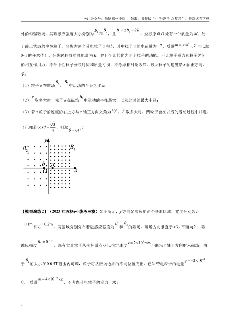 《专题16带电粒子在组合场、复合场中的运动模型（学生版）_04-物理-高考总复习_专项复习_2025年_2025年高中高考物理模型与方法_资料_2高中物理模型与方法》第2页预览