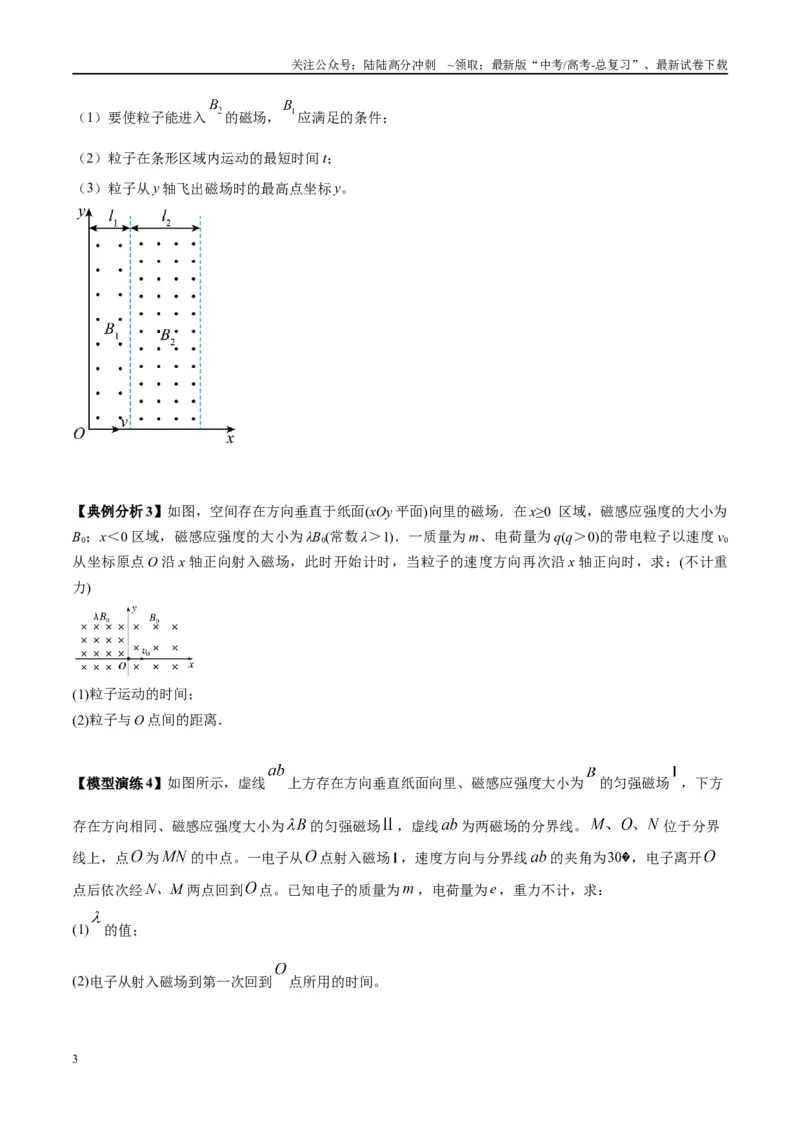 《专题16带电粒子在组合场、复合场中的运动模型（学生版）_04-物理-高考总复习_专项复习_2025年_2025年高中高考物理模型与方法_资料_2高中物理模型与方法》第3页预览