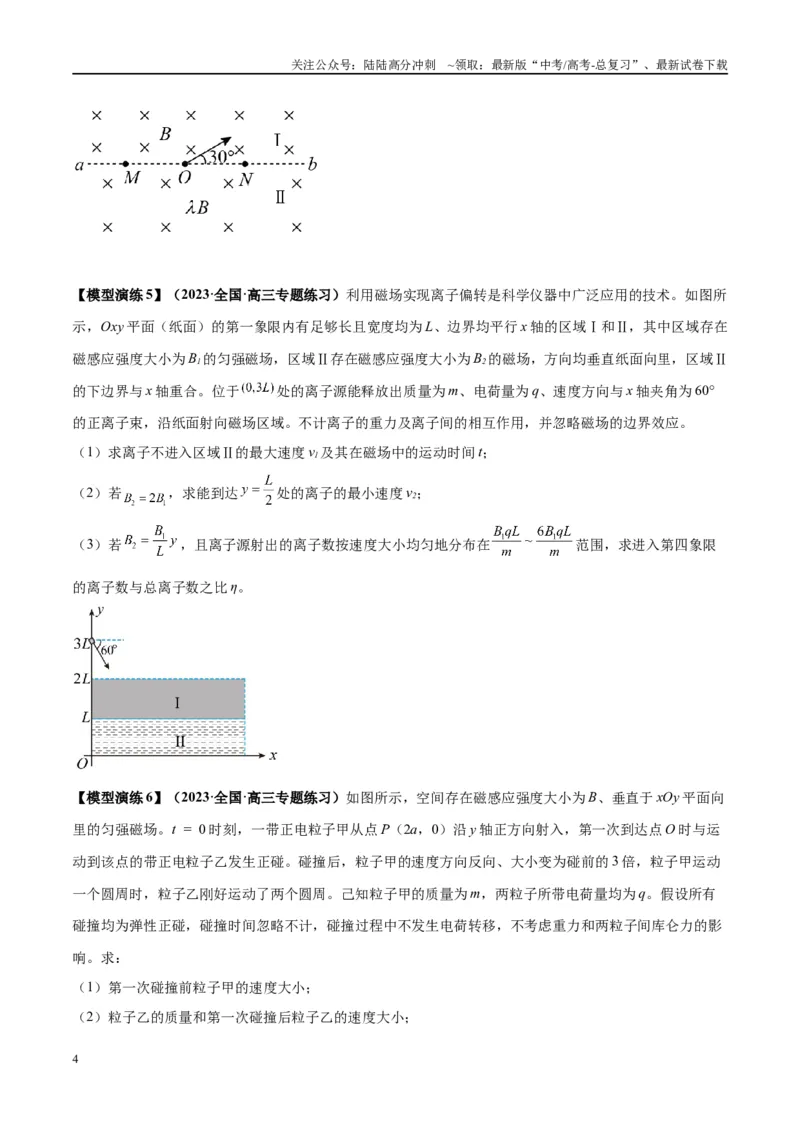 《专题16带电粒子在组合场、复合场中的运动模型（学生版）_04-物理-高考总复习_专项复习_2025年_2025年高中高考物理模型与方法_资料_2高中物理模型与方法》第4页预览