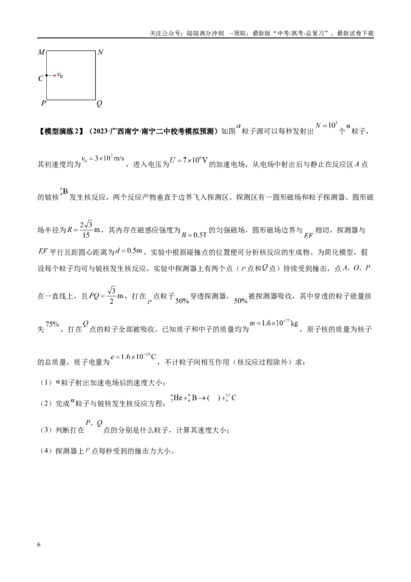 《专题16带电粒子在组合场、复合场中的运动模型（学生版）_04-物理-高考总复习_专项复习_2025年_2025年高中高考物理模型与方法_资料_2高中物理模型与方法》第6页预览