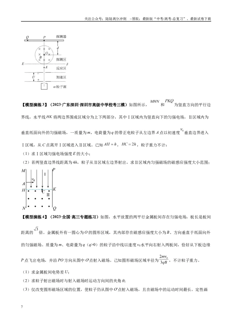 《专题16带电粒子在组合场、复合场中的运动模型（学生版）_04-物理-高考总复习_专项复习_2025年_2025年高中高考物理模型与方法_资料_2高中物理模型与方法》第7页预览