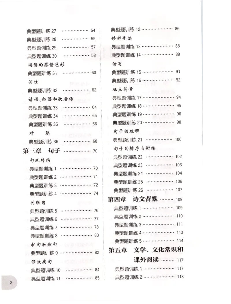 《语文基础知识周计划-6年级_小学1-6年级全科全套_1-6年级全科上册_六年级_语文_语文六上专项练习》第2页预览