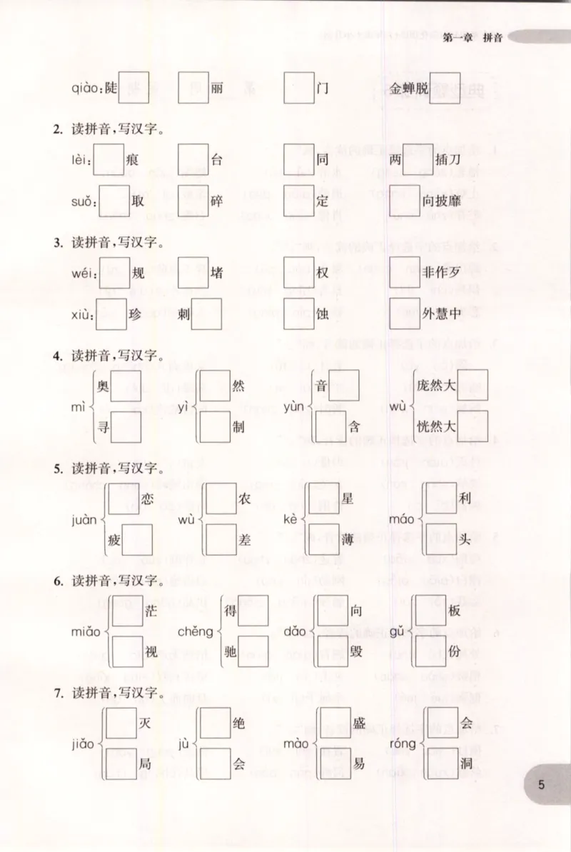 《语文基础知识周计划-6年级_小学1-6年级全科全套_1-6年级全科上册_六年级_语文_语文六上专项练习》第8页预览