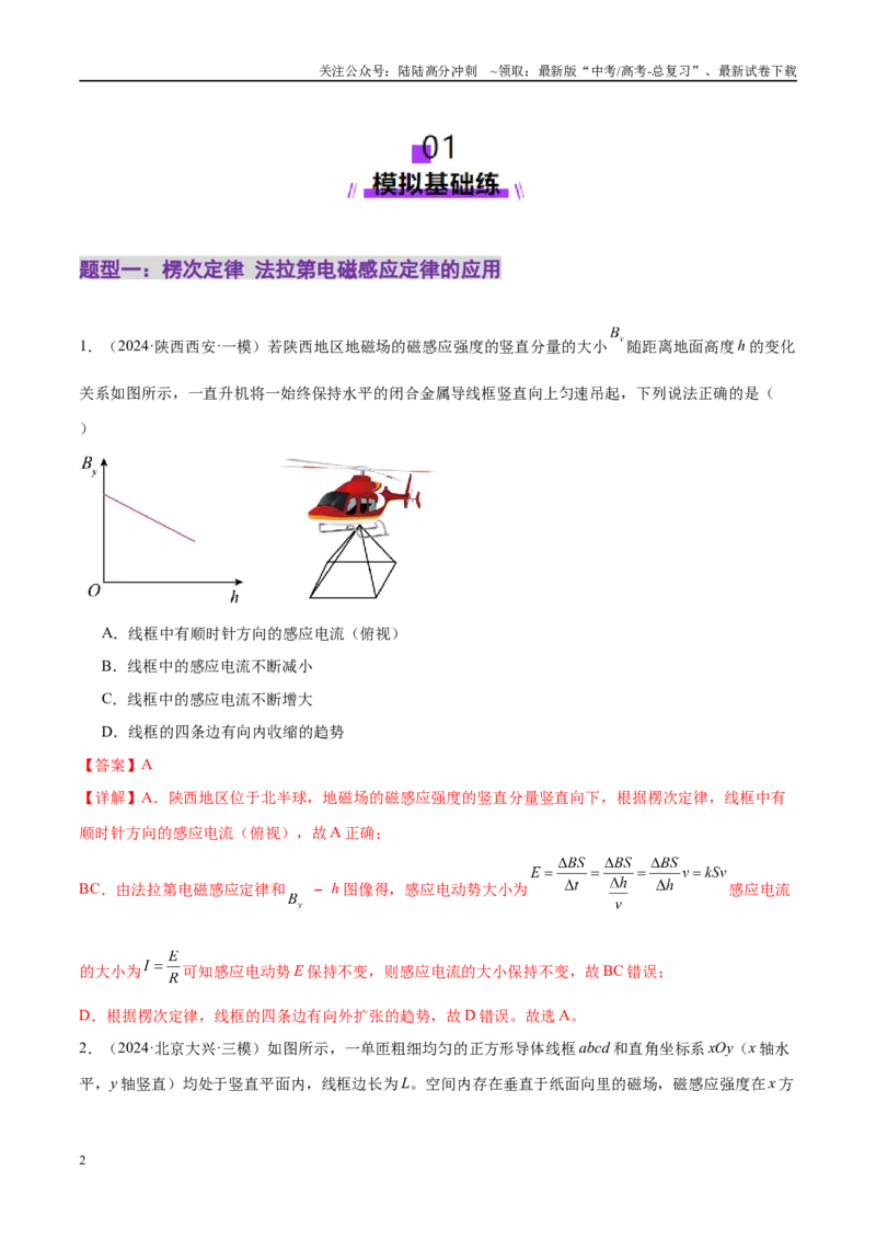 《专题13电磁感应（练习）（教师版）_04-物理-高考总复习_二轮复习_2025年_2025年高考物理二轮复习课件+讲义+练习（新高考通用）》第2页预览