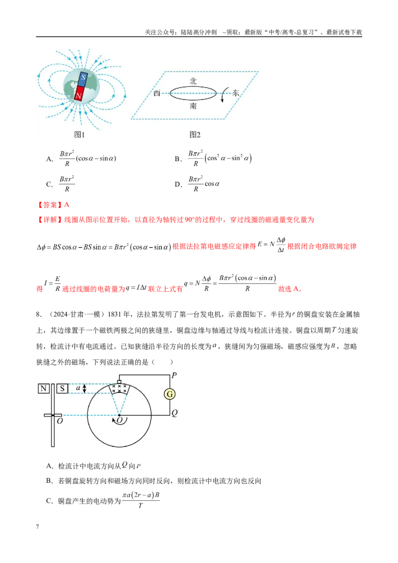 《专题13电磁感应（练习）（教师版）_04-物理-高考总复习_二轮复习_2025年_2025年高考物理二轮复习课件+讲义+练习（新高考通用）》第7页预览